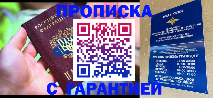 временная регистрация 2025 в Кумертау