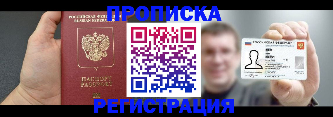 прописка гарантия в Кумертау