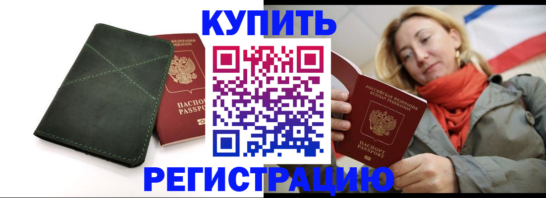 прописка штамп в Кумертау